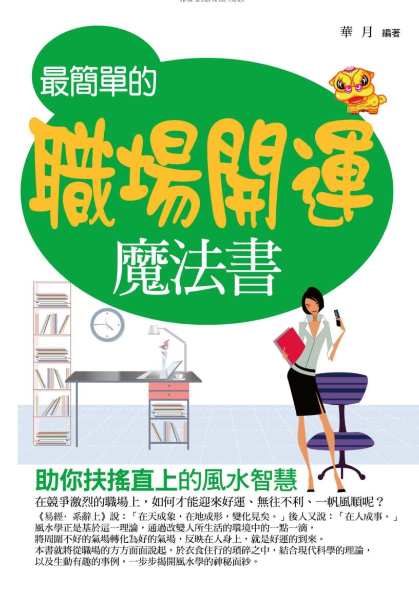 《最简单的职场开运魔法书》华月插图