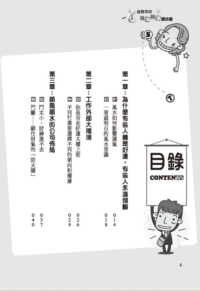 《最简单的职场开运魔法书》华月插图2