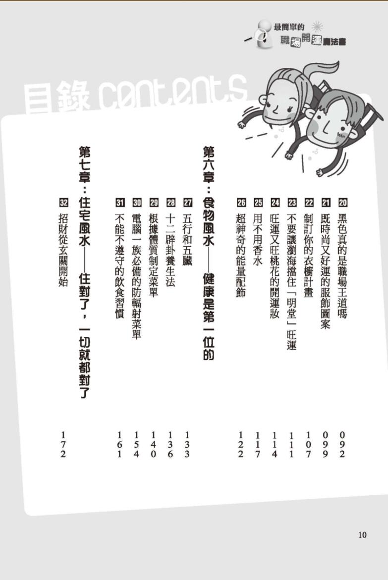 《最简单的职场开运魔法书》华月插图4