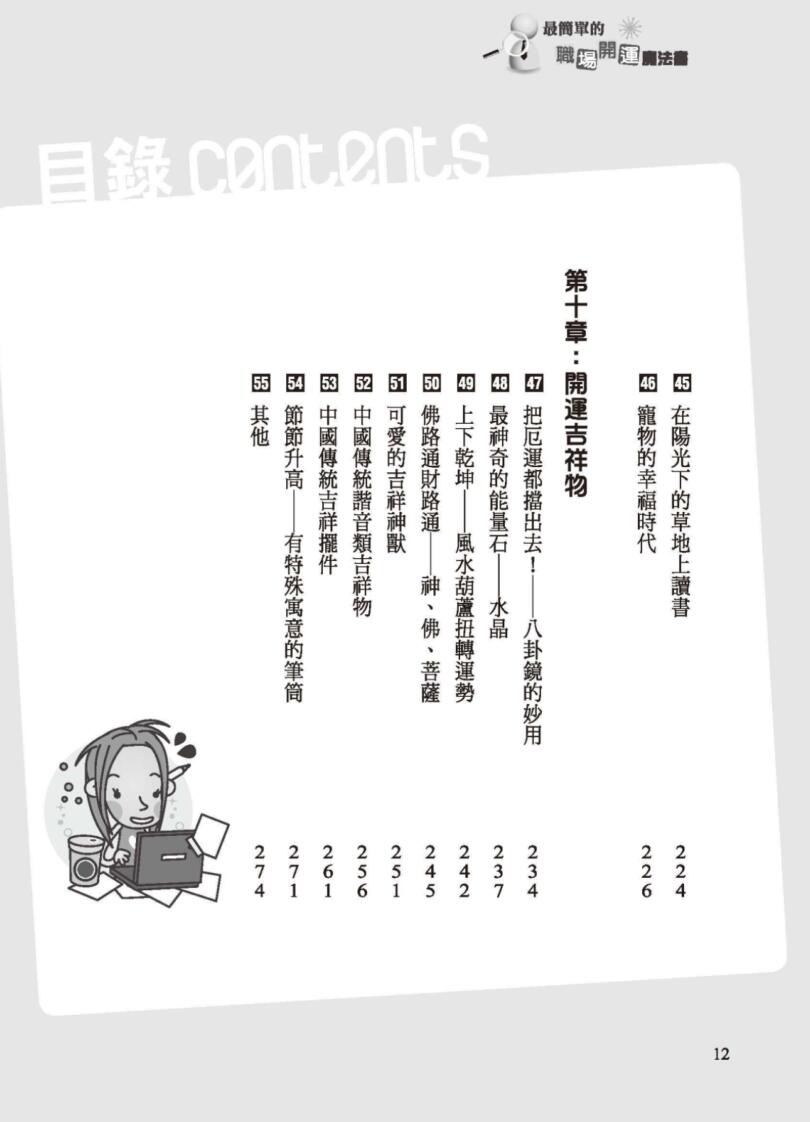 《最简单的职场开运魔法书》华月插图6