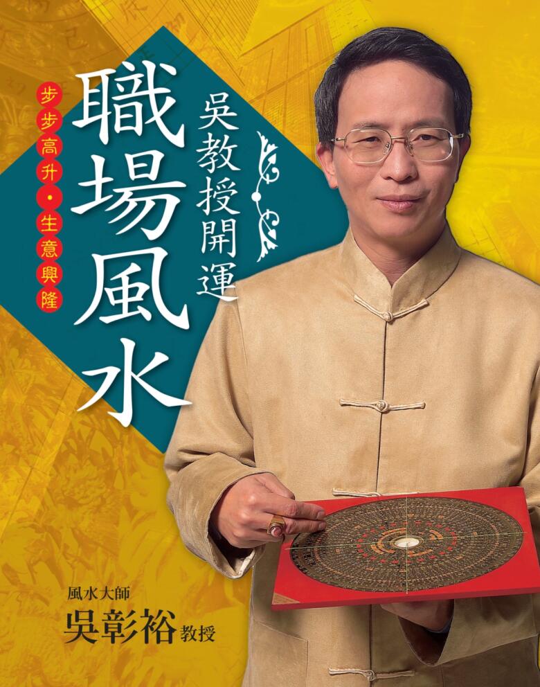 《开运职场风水》吴彰裕插图