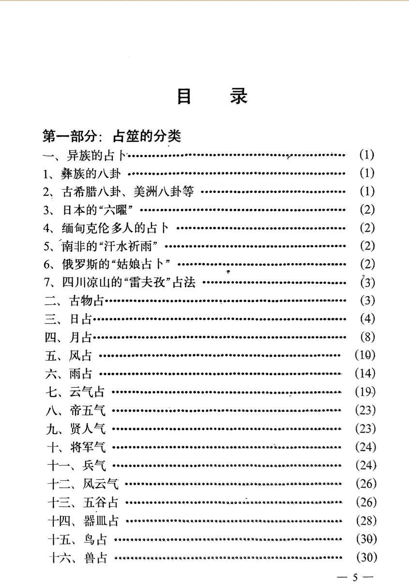 《周易预测学 》实用手册插图1