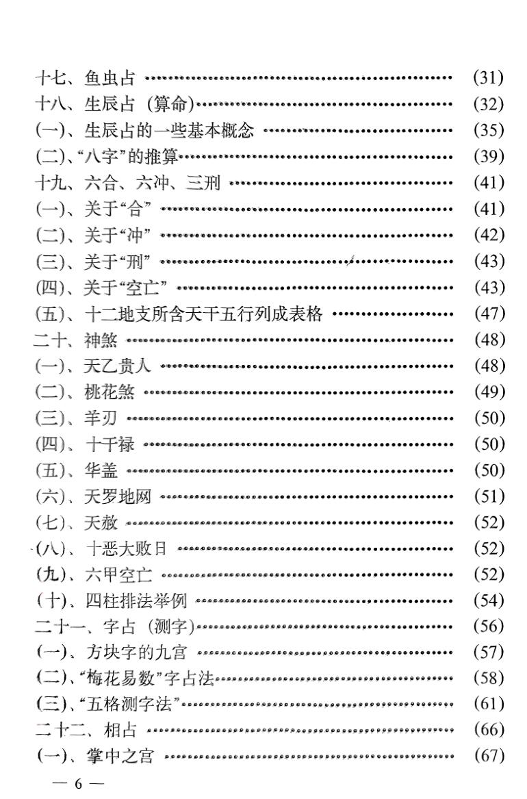 《周易预测学 》实用手册插图2