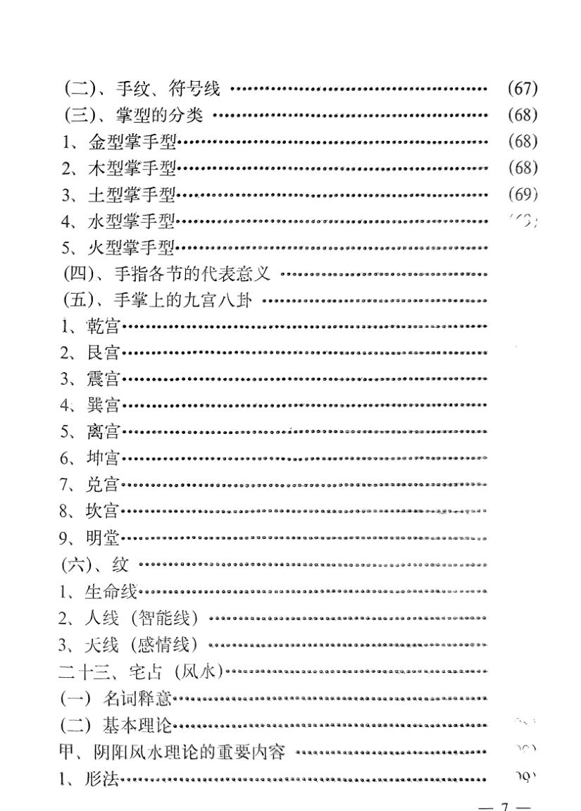 《周易预测学 》实用手册插图3
