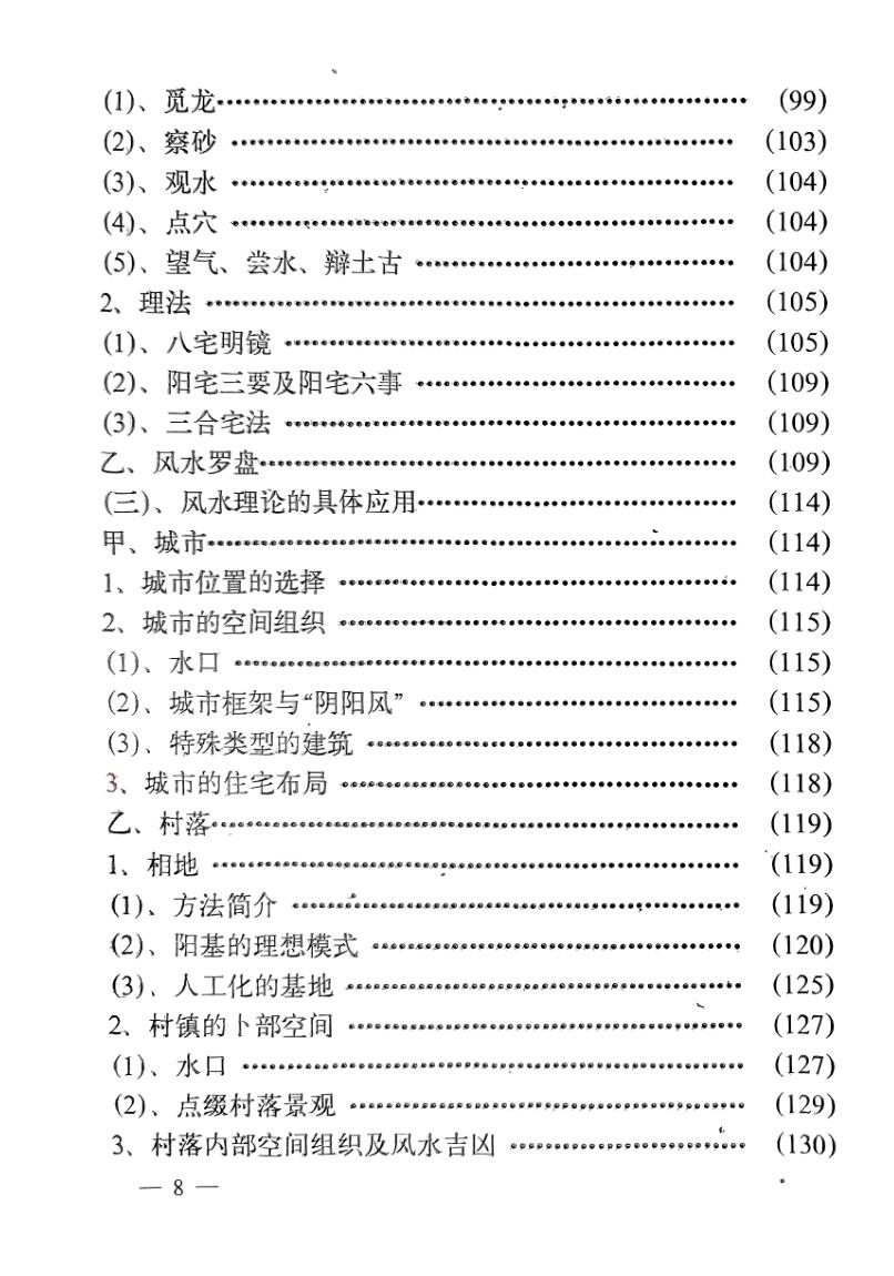 《周易预测学 》实用手册插图4
