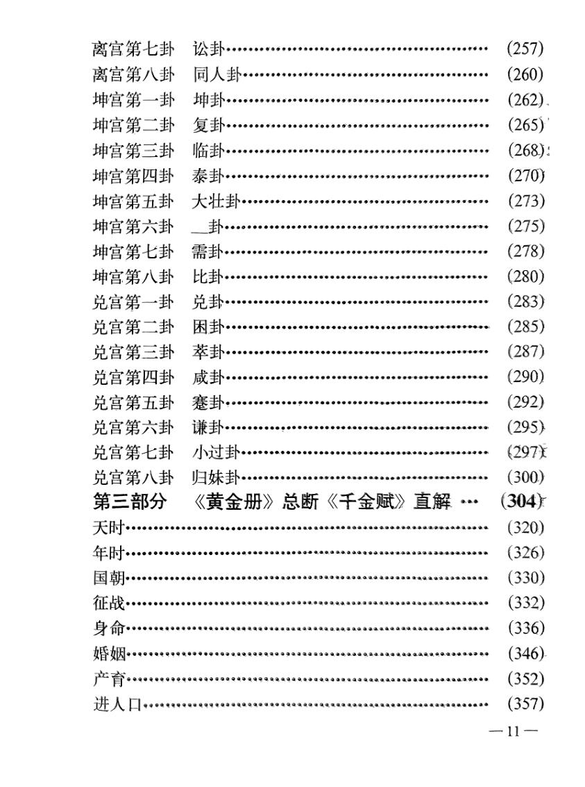 《周易预测学 》实用手册插图6
