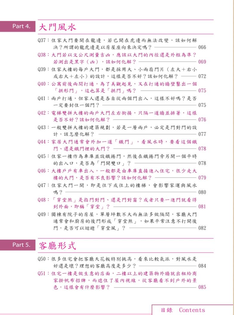 《不可不知的生活风水150问》吴彰裕插图4