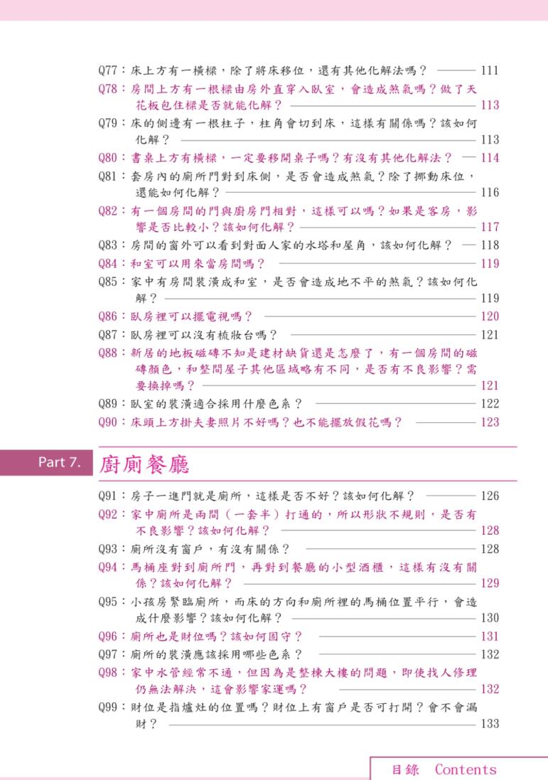 《不可不知的生活风水150问》吴彰裕插图6