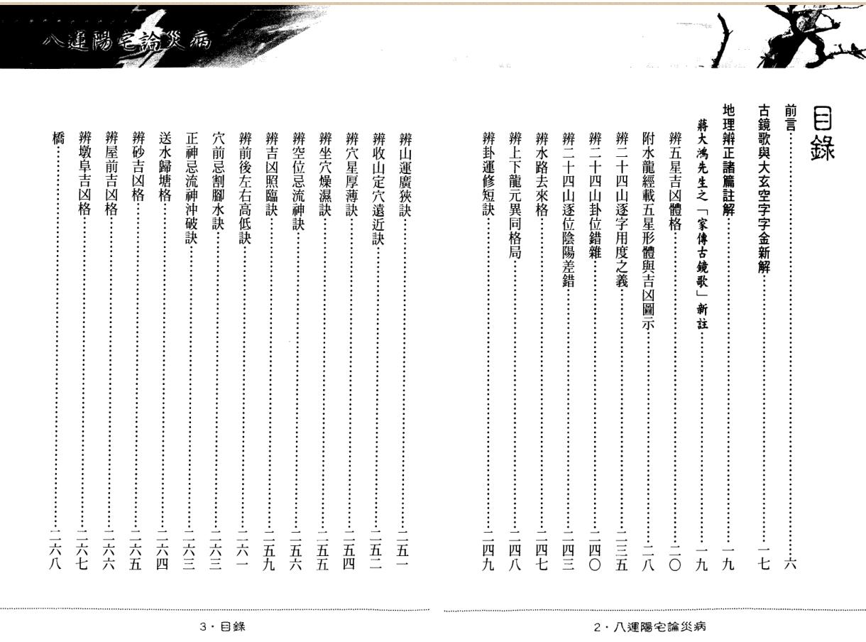 《八运阳宅论灾病》 陈灃谋插图2