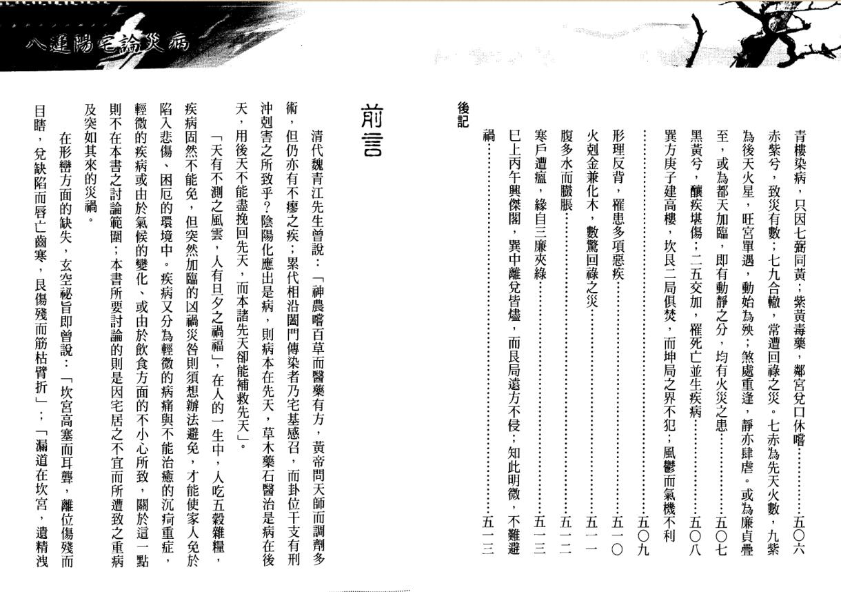 《八运阳宅论灾病》 陈灃谋插图7