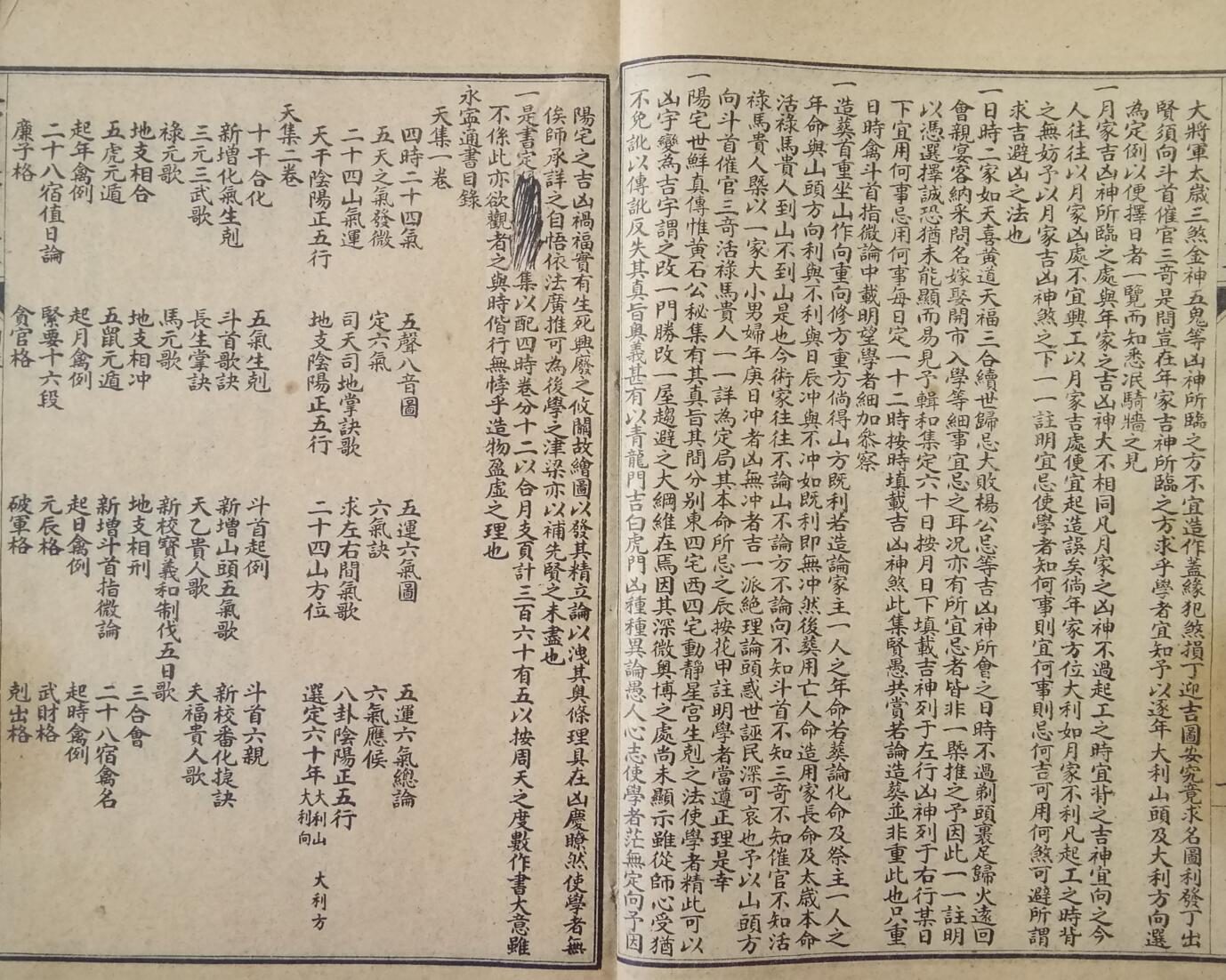 《绘图精校永宁通书》插图2