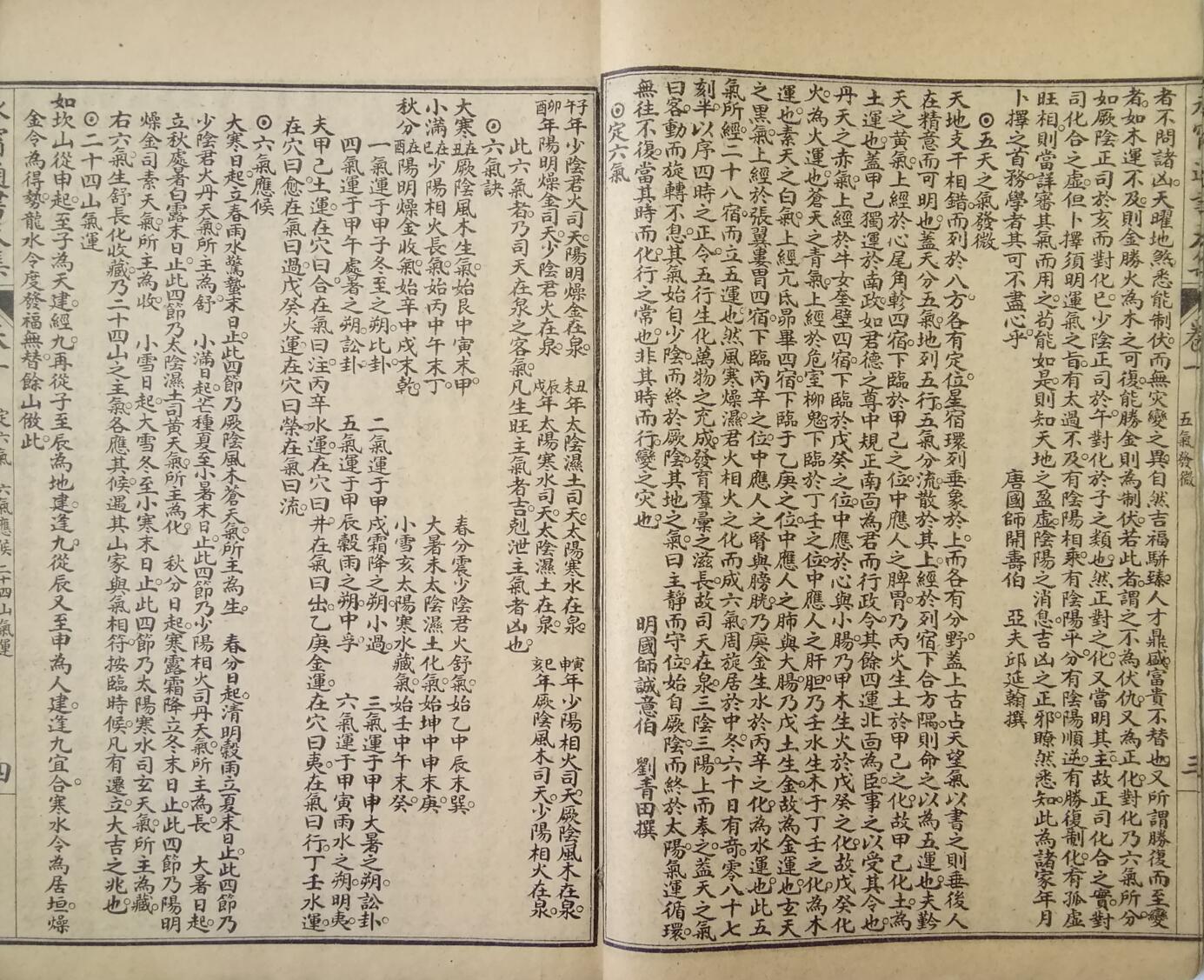 《绘图精校永宁通书》插图6