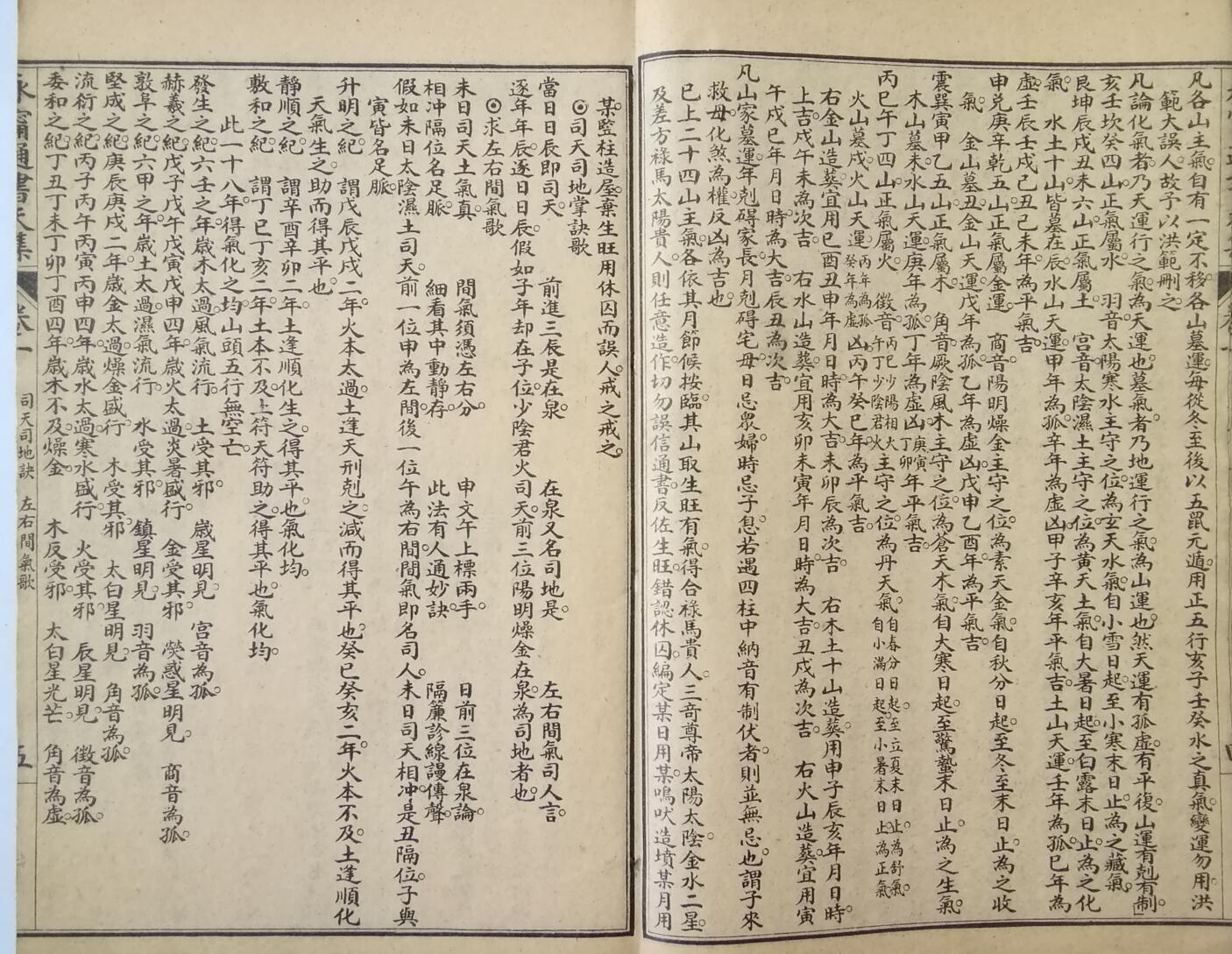 《绘图精校永宁通书》插图7
