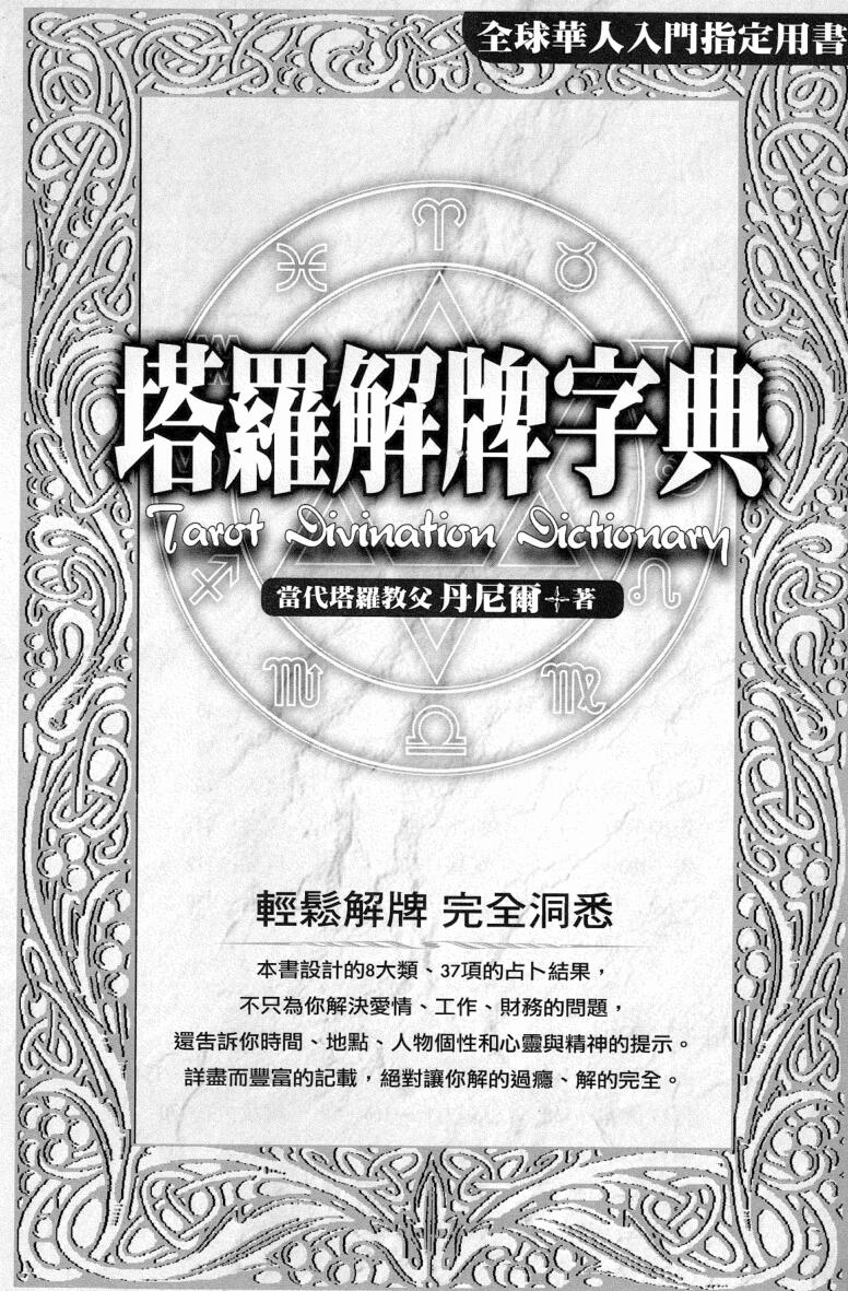 《塔罗解牌字典》丹尼尔插图
