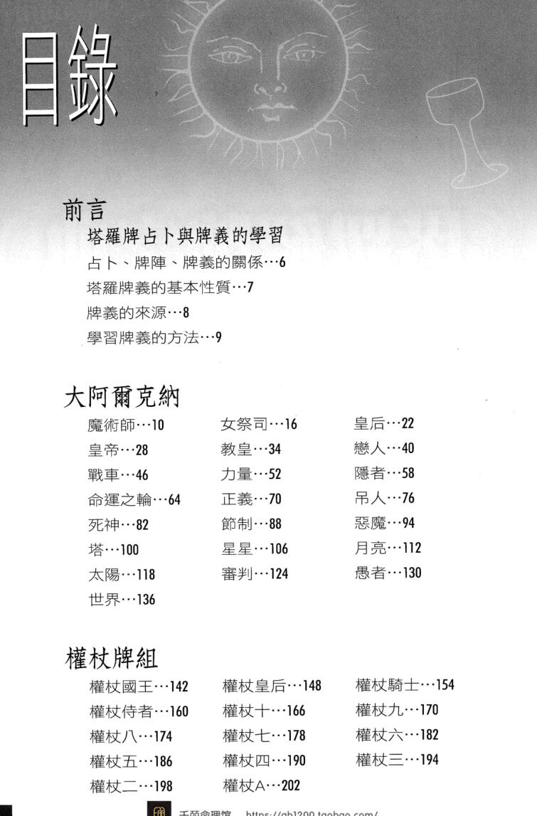 《塔罗解牌字典》丹尼尔插图2