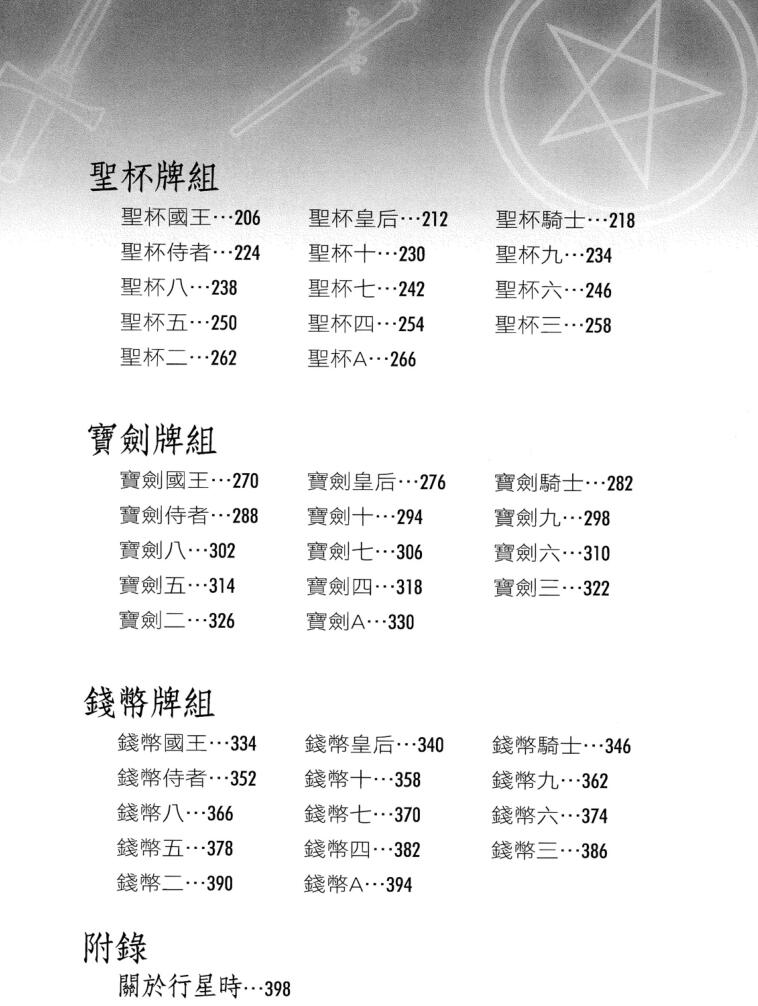 《塔罗解牌字典》丹尼尔插图3