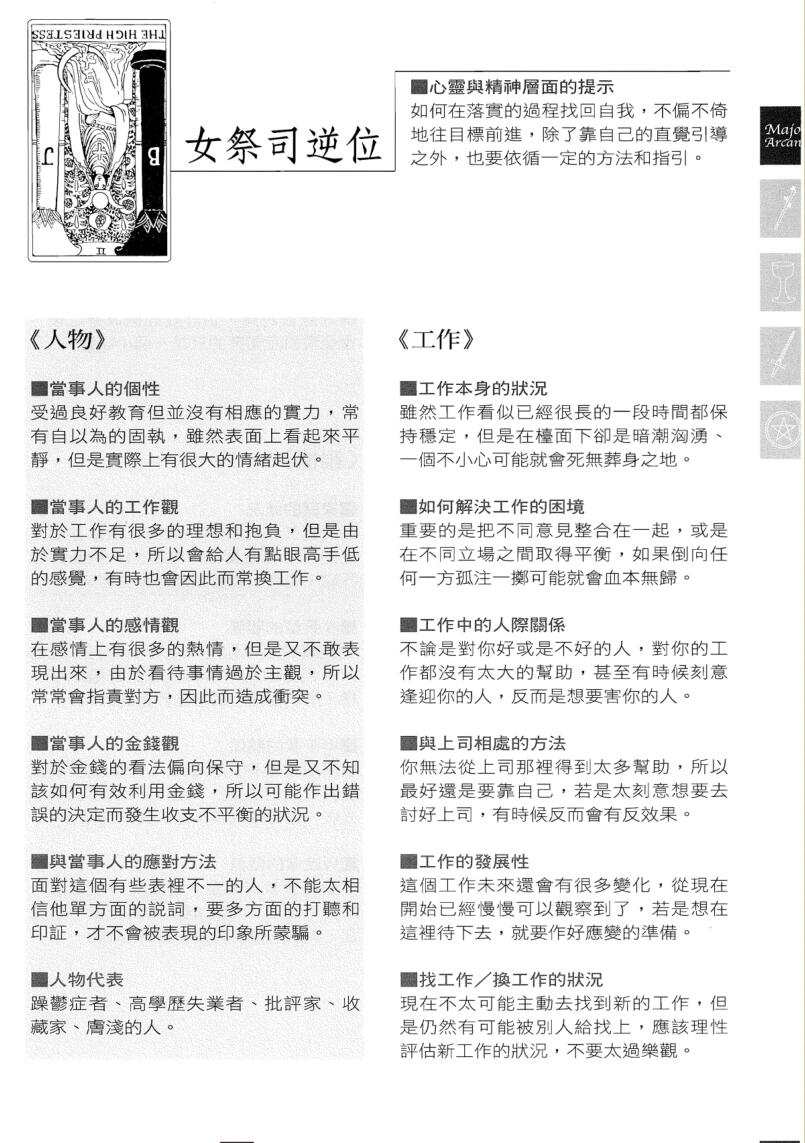《塔罗解牌字典》丹尼尔插图4
