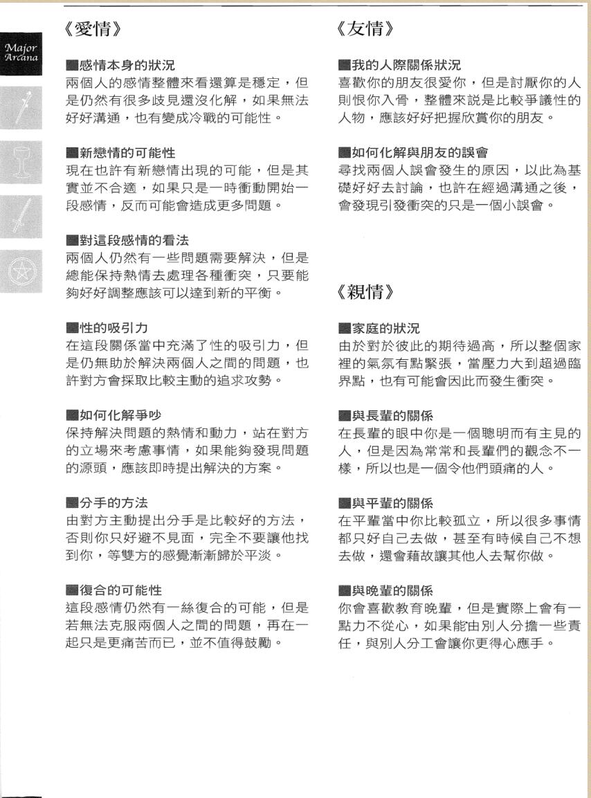 《塔罗解牌字典》丹尼尔插图5