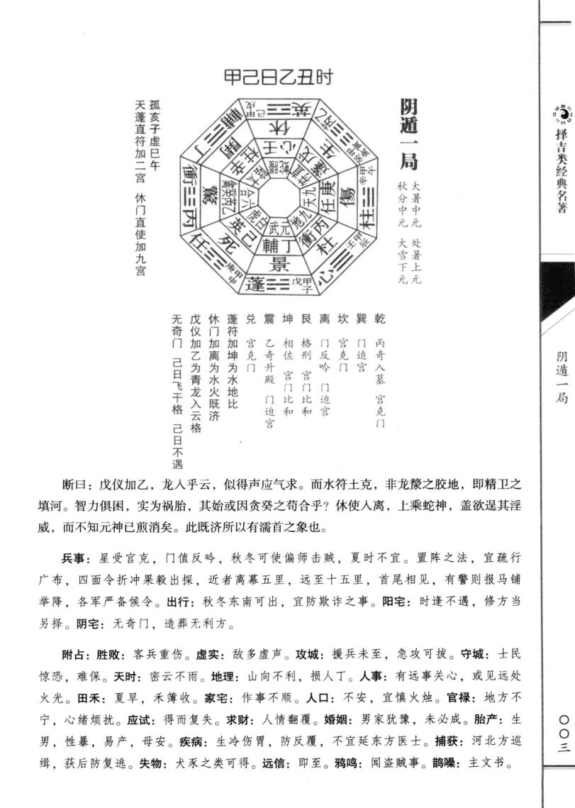 《御定奇门遁甲-阴遁九局》插图4