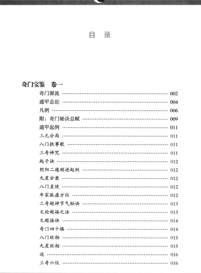 《御定奇门遁甲》奇门插图2