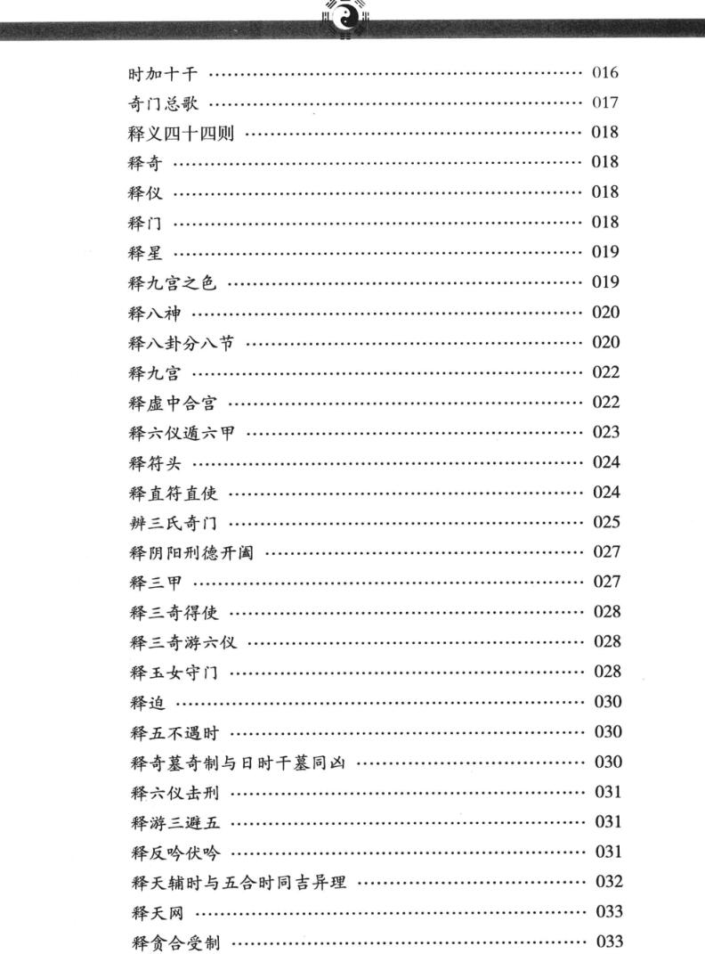 《御定奇门遁甲》奇门插图3