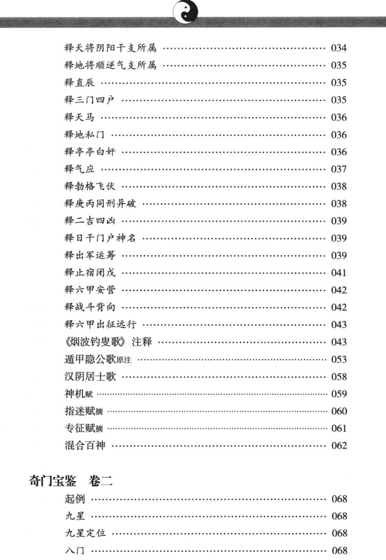 《御定奇门遁甲》奇门插图4