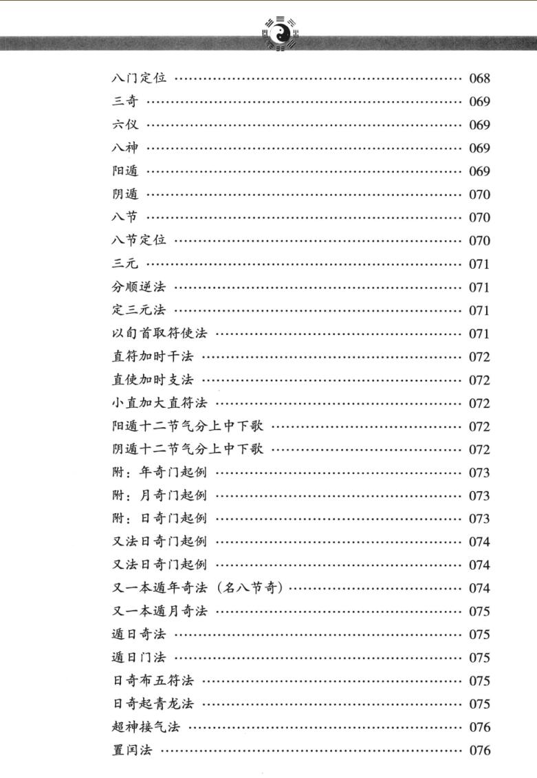 《御定奇门遁甲》奇门插图5