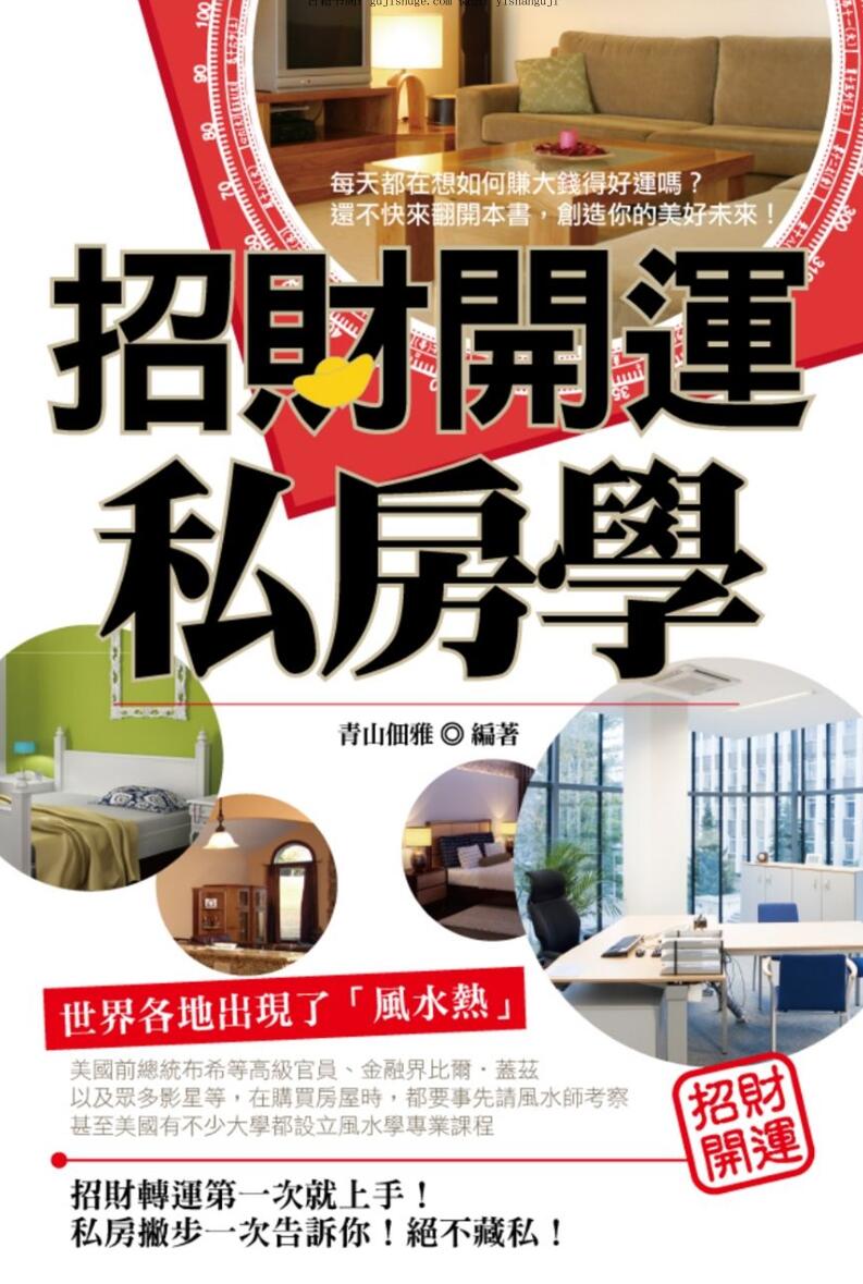 《招财开运私房学》插图