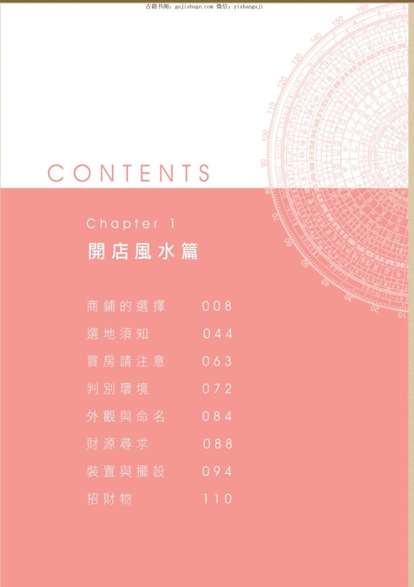 《招财开运私房学》插图2