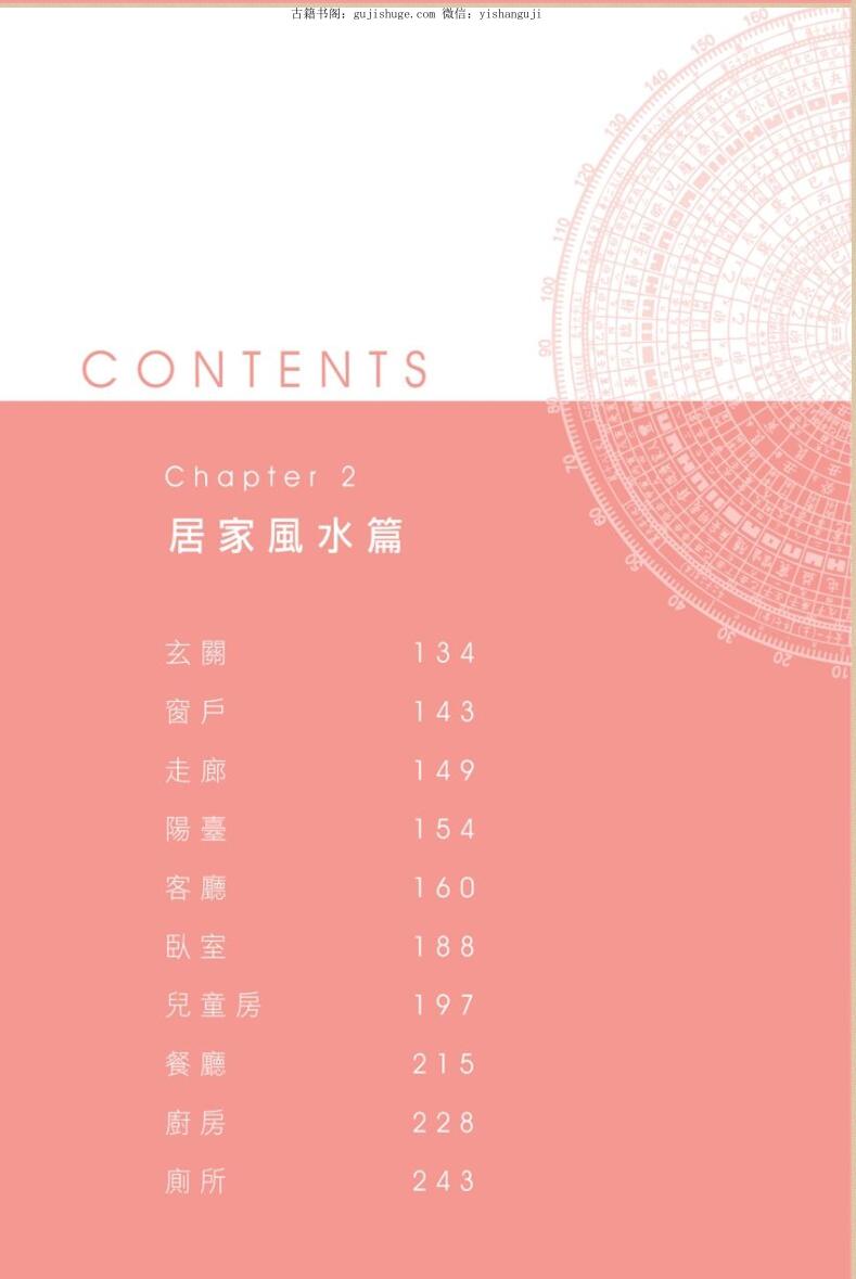 《招财开运私房学》插图3