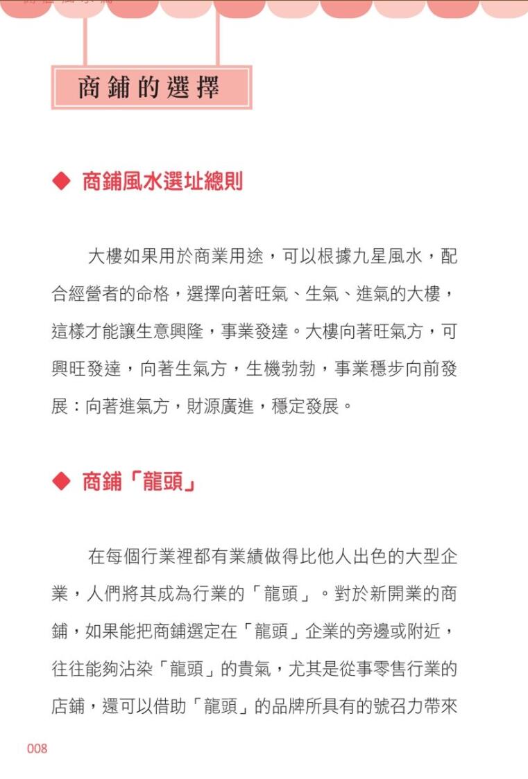 《招财开运私房学》插图4