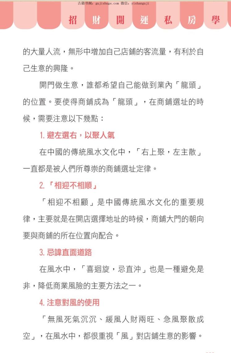 《招财开运私房学》插图5