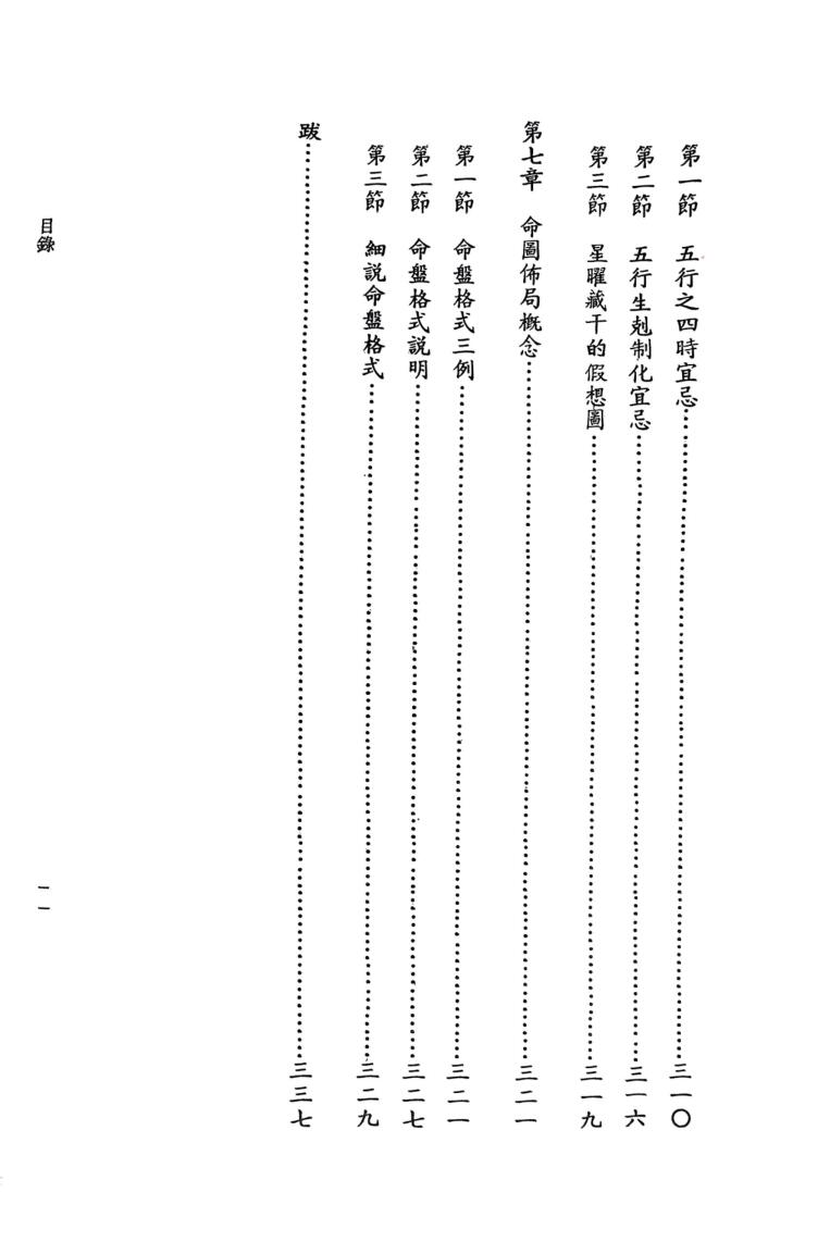《 认知紫微斗数》插图4