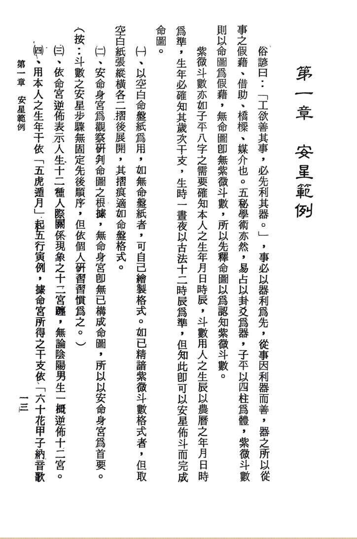 《 认知紫微斗数》插图5