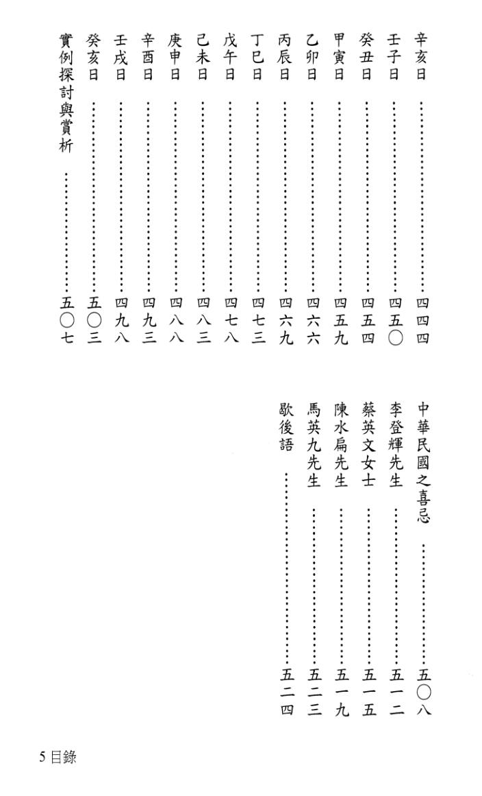 《六十甲子论命术》陈宥潞插图6