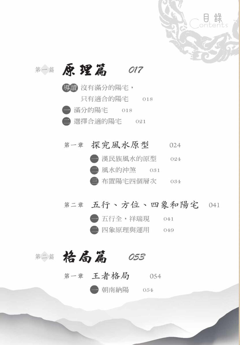 《 简单住好宅》林金郎插图2