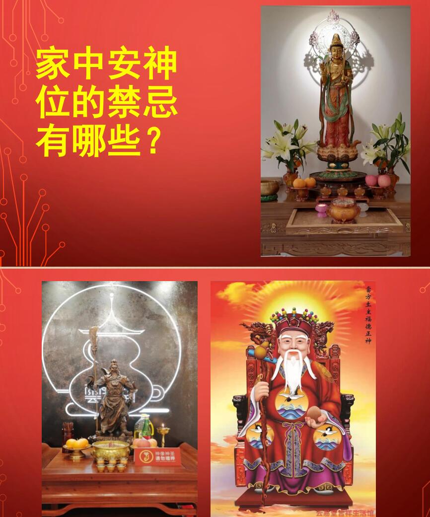 家中安神位的禁忌有哪些插图