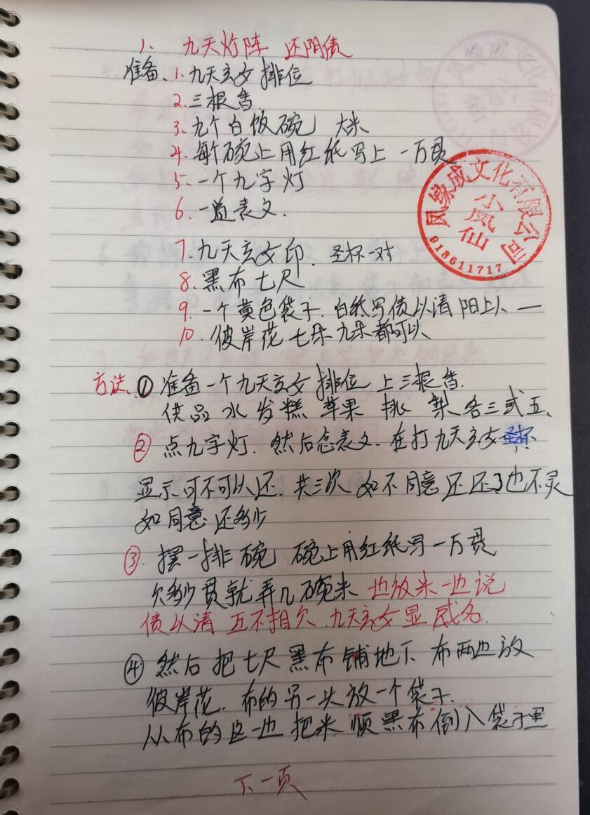《九天玄术阵法》插图