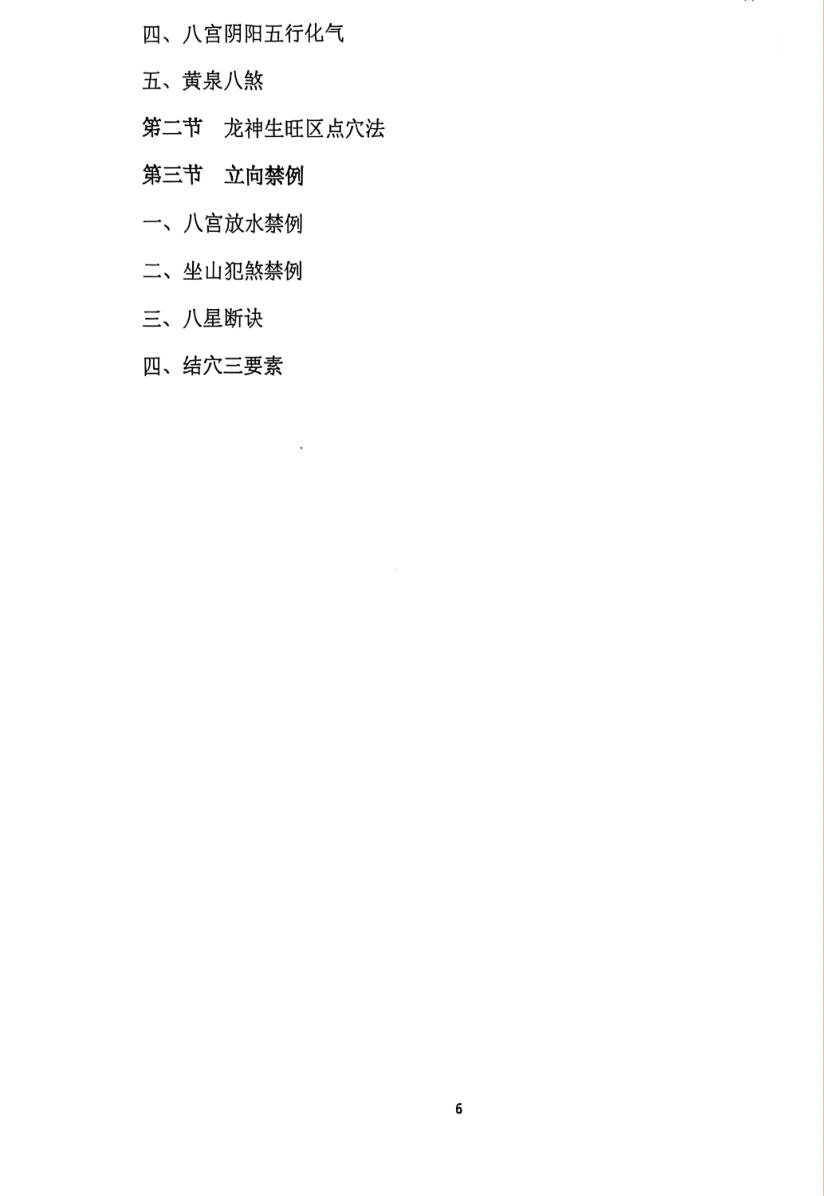 邓海峰易缘古法风水初中高级面授班课件合集3册插图2