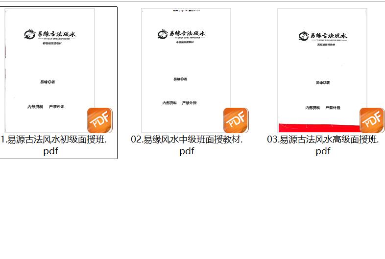 邓海峰易缘古法风水初中高级面授班课件合集3册插图3