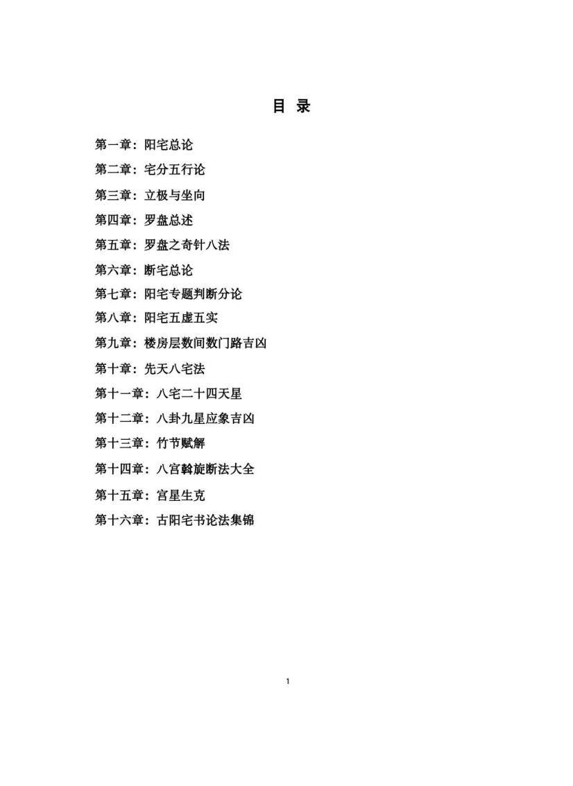 雷法风水阳宅+阴宅讲义 合订本插图1
