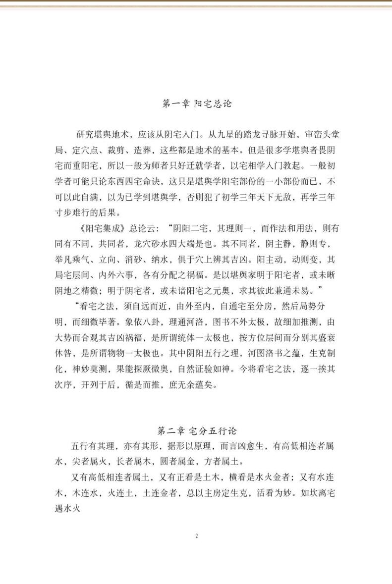 雷法风水阳宅+阴宅讲义 合订本插图2