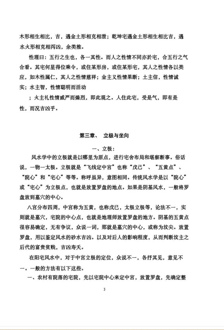 雷法风水阳宅+阴宅讲义 合订本插图3