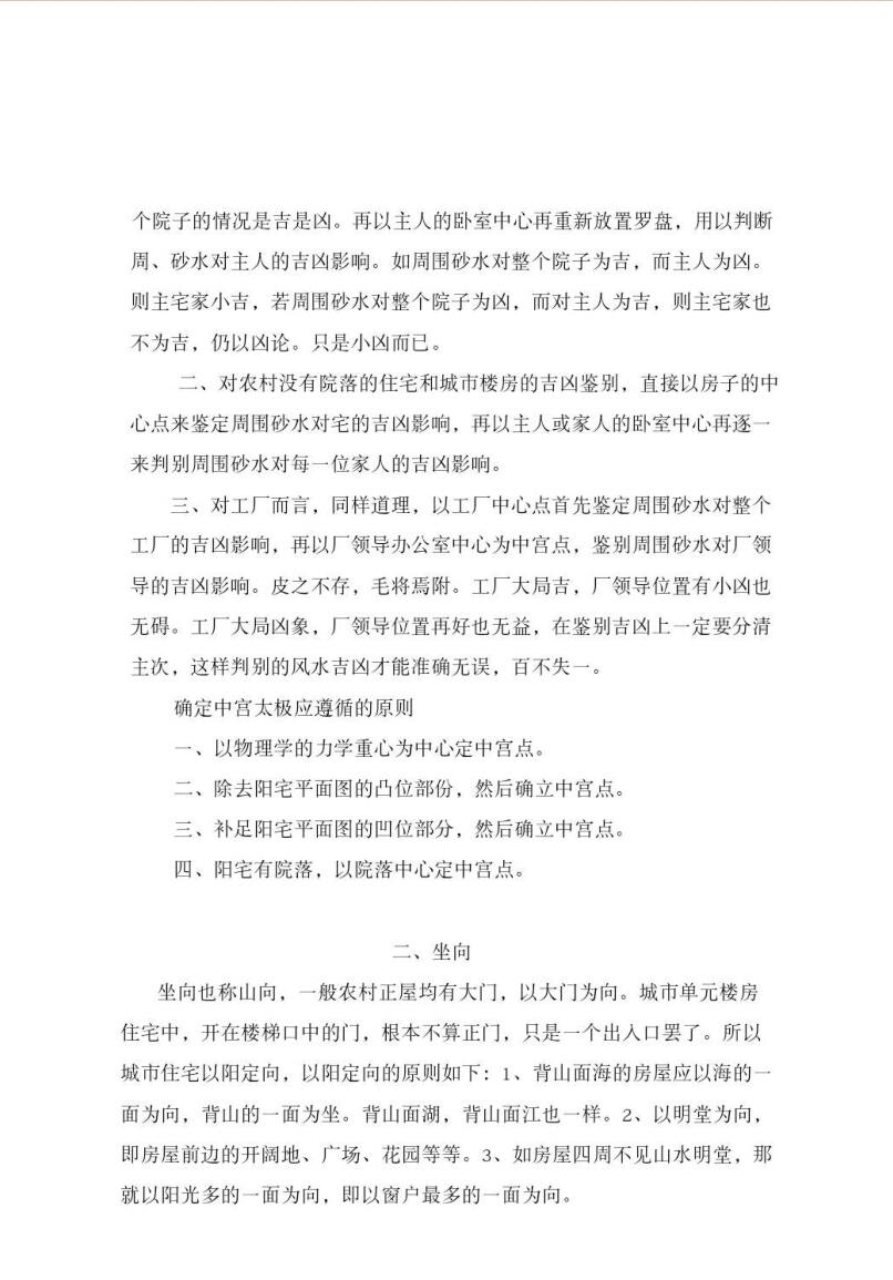 雷法风水阳宅+阴宅讲义 合订本插图4