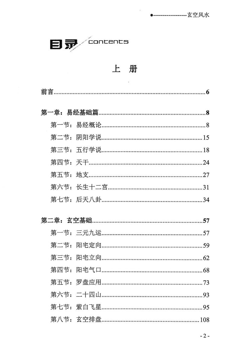 宋惠彬《玄空风水》插图3