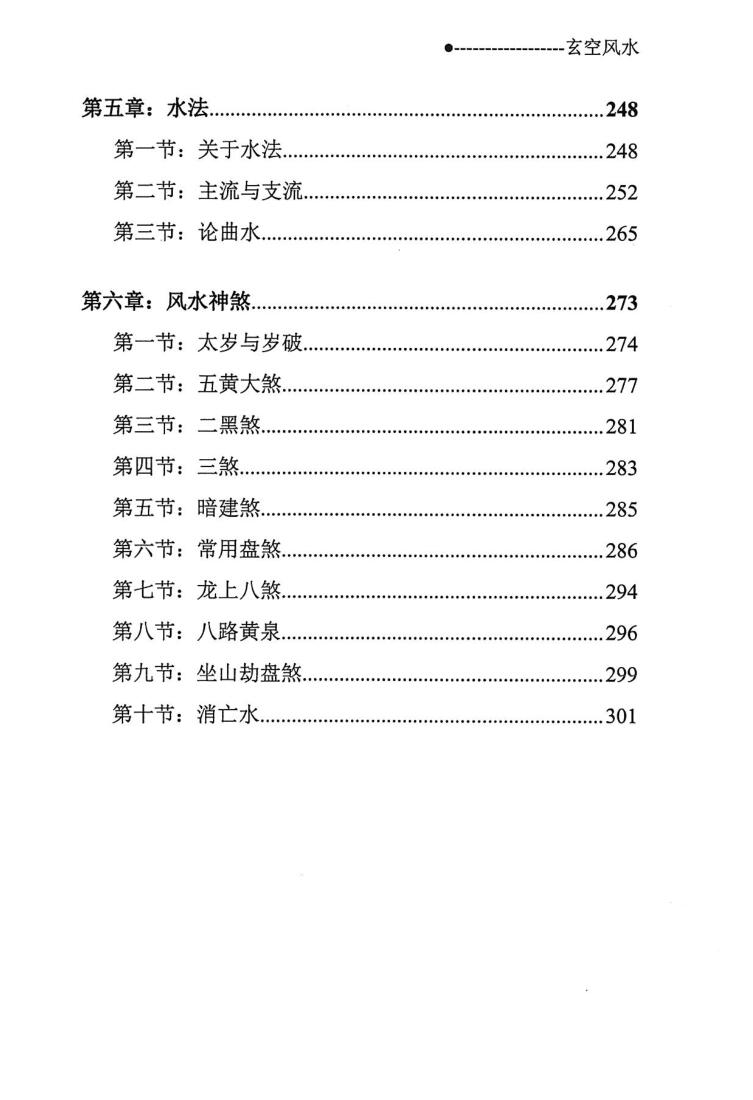 宋惠彬《玄空风水》插图5
