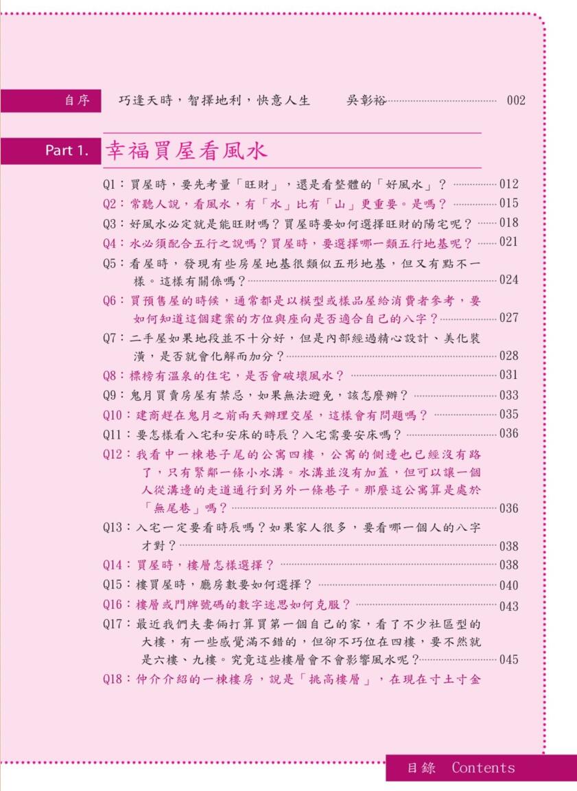 吴教授居家风水样样通2，不可不知的生活风水插图2