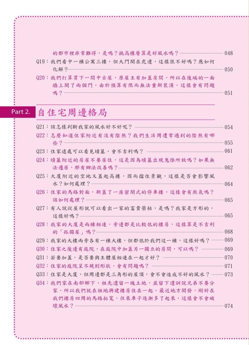 吴教授居家风水样样通2，不可不知的生活风水插图3