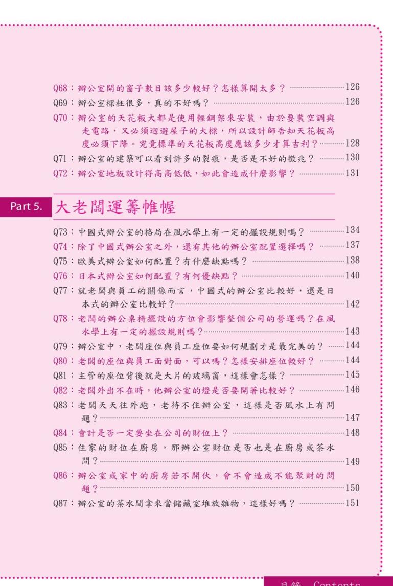 吴教授居家风水样样通2，不可不知的生活风水插图6