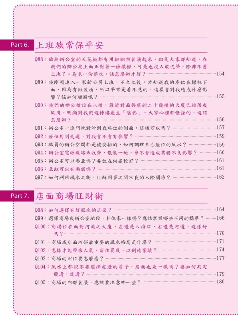 吴教授居家风水样样通2，不可不知的生活风水插图7